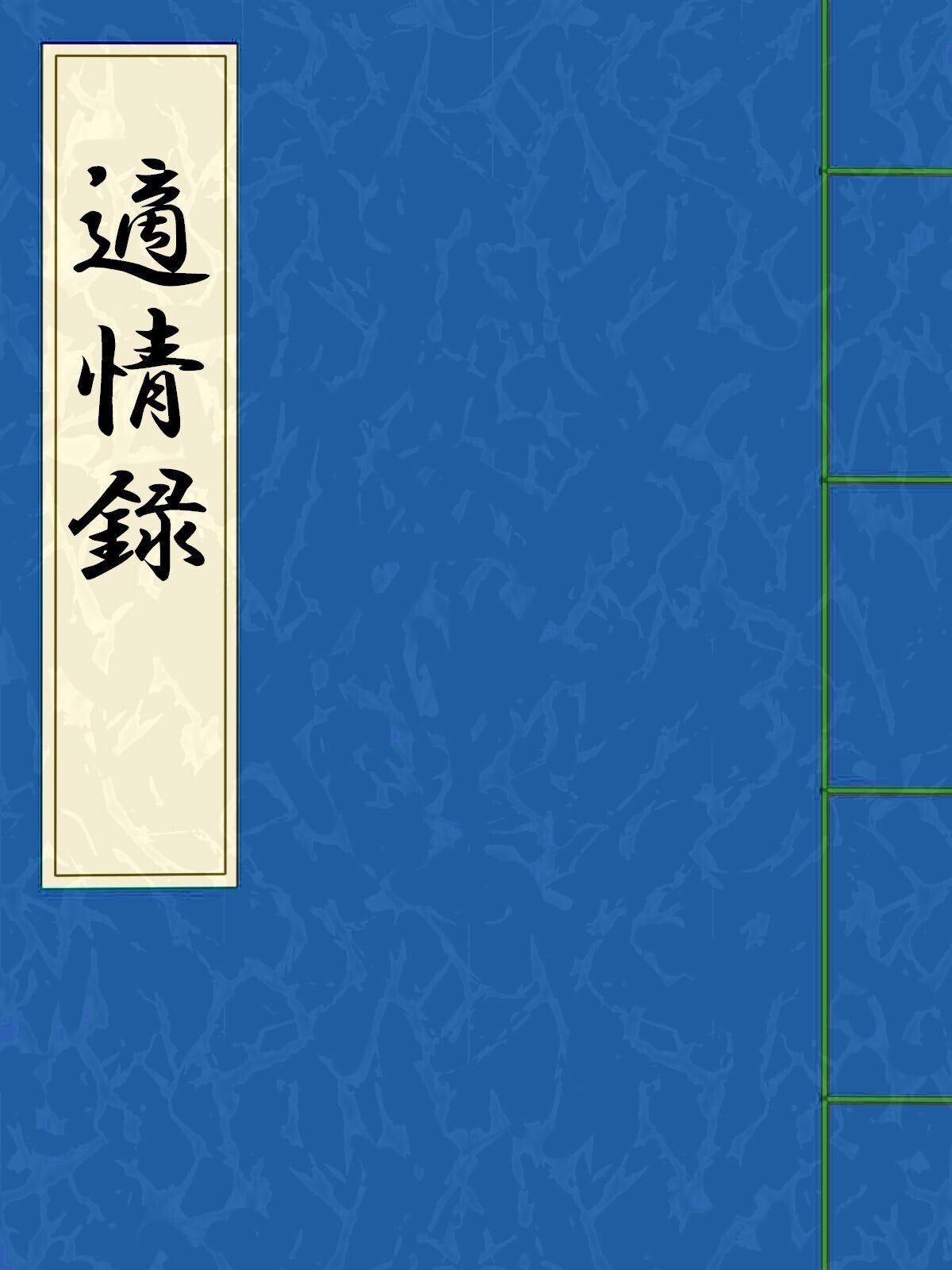 囲碁棋書と理論書の刊行 中国明代｜烏天狗クーロン