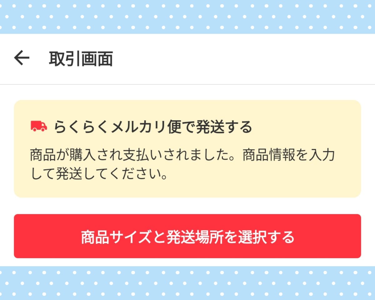 半年以上経って売れました＠メルカリ｜maco 