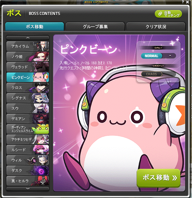 メイプルストーリー(ピンクビーン前提)｜コノハズク