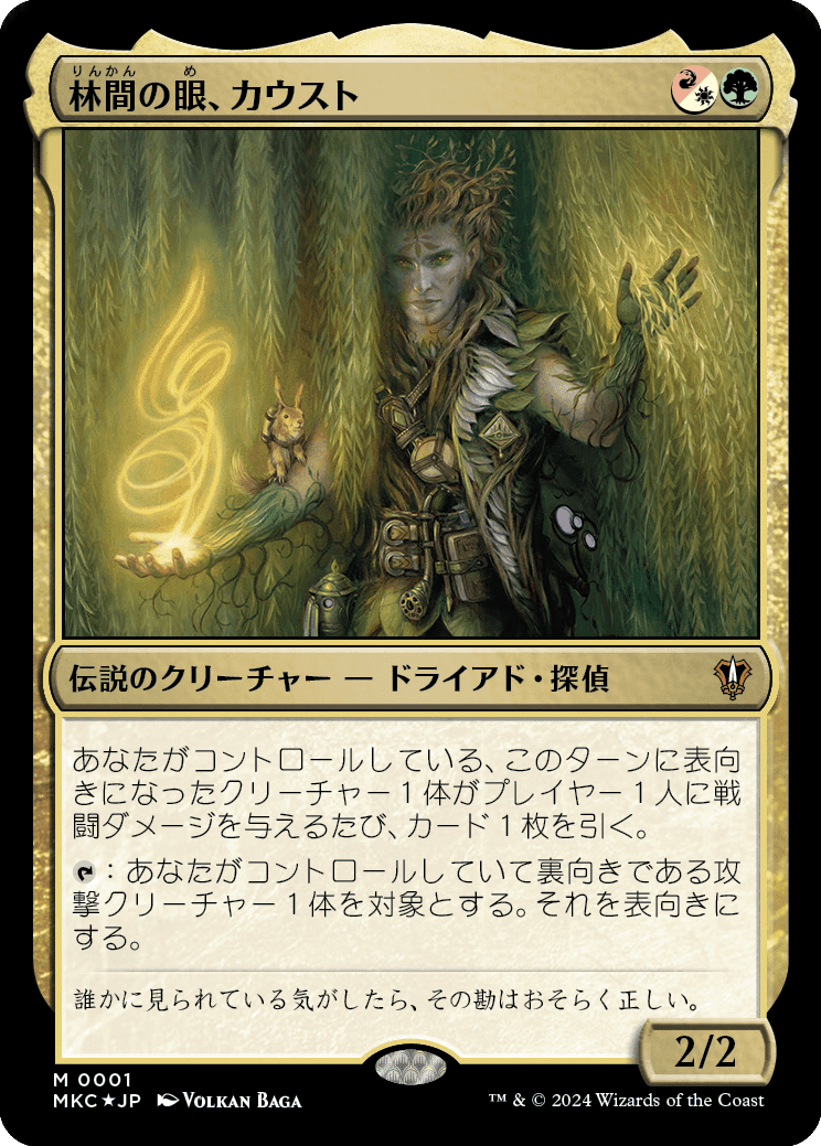 EDH】カルロフ邸殺人事件 統率者デッキ他|ぎゃすたー EDH】カルロフ邸殺人事件 統率者デッキ他|ぎゃすたー