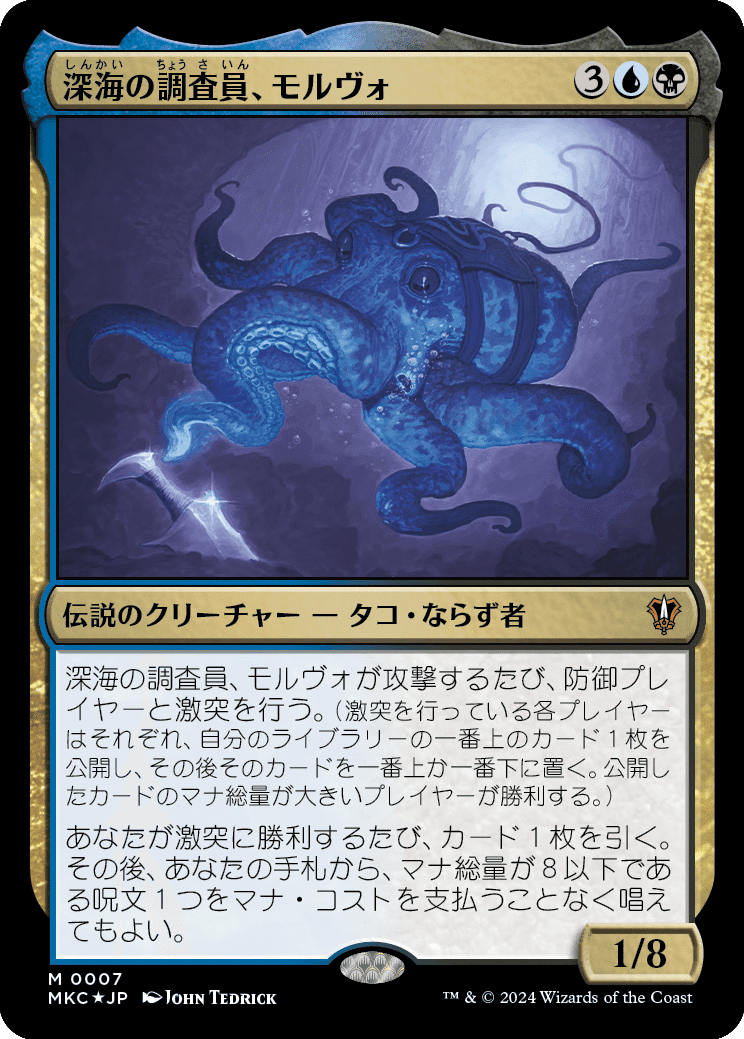 EDH】カルロフ邸殺人事件 統率者デッキ他｜ぎゃすたー