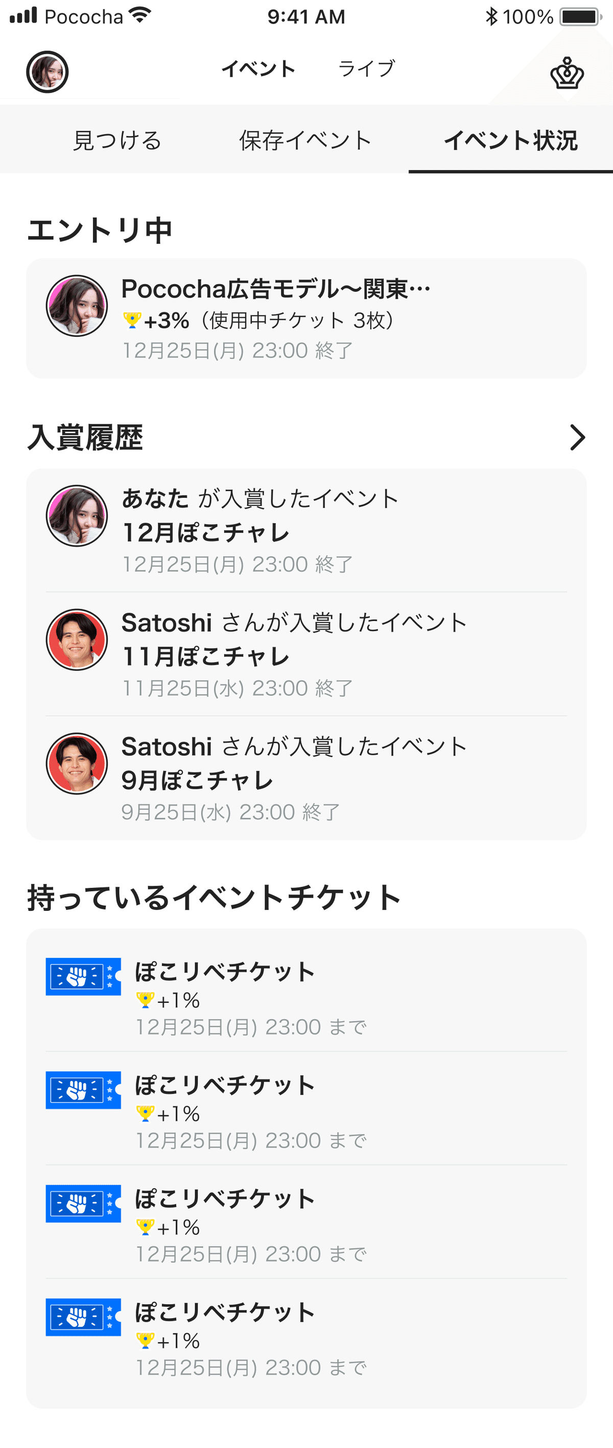 2024年3月から、ぽこリベチケットのトライアル導入が開始します