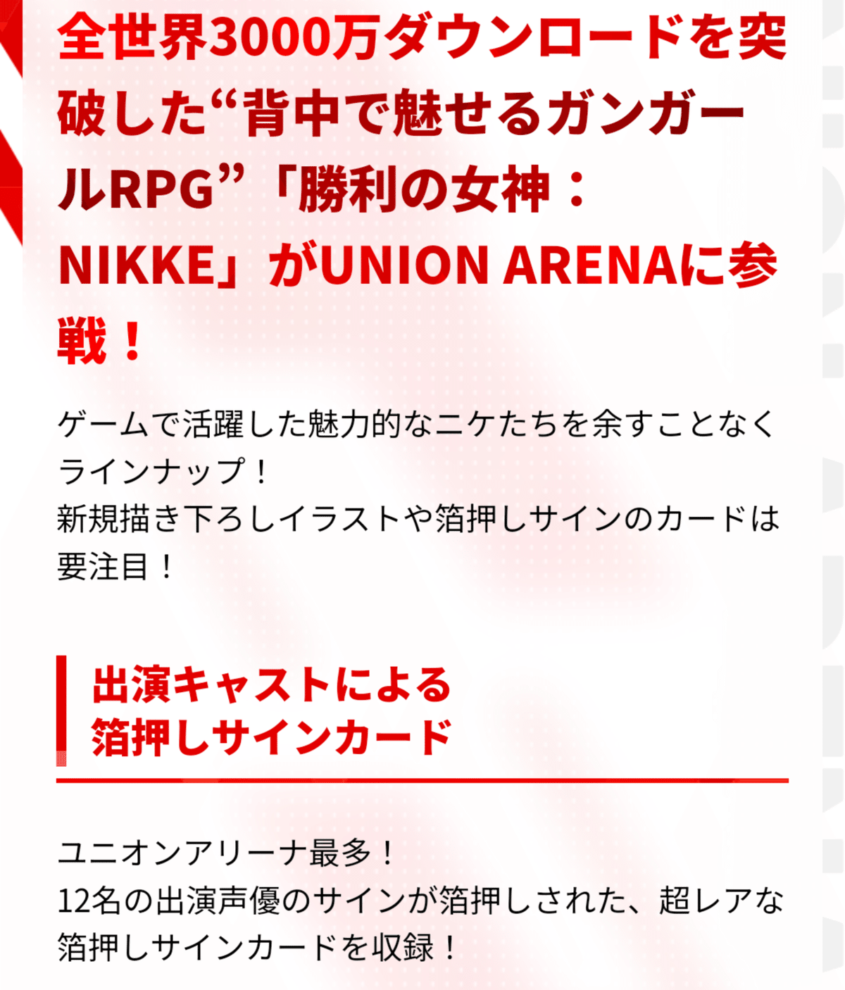 UNION ARENA 紅蓮 NIKKE ニケ SR サイン パラレル ゴジラ】 韓国版