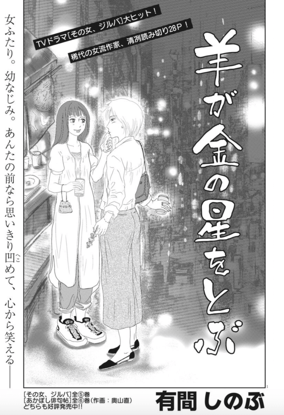 有間しのぶ先生の「羊シリーズ」｜cafebleu