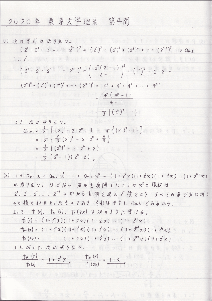 東大過去問 東大理系数学2018の入試問題・解答解説・難易度 │ 東大医学部生