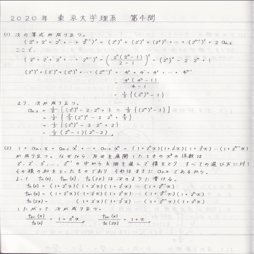 2020年東京大学理系第4問｜しろ@