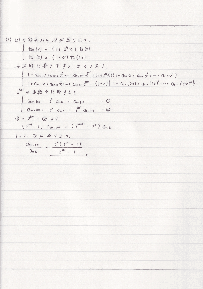 2020年東京大学理系第4問｜しろ@