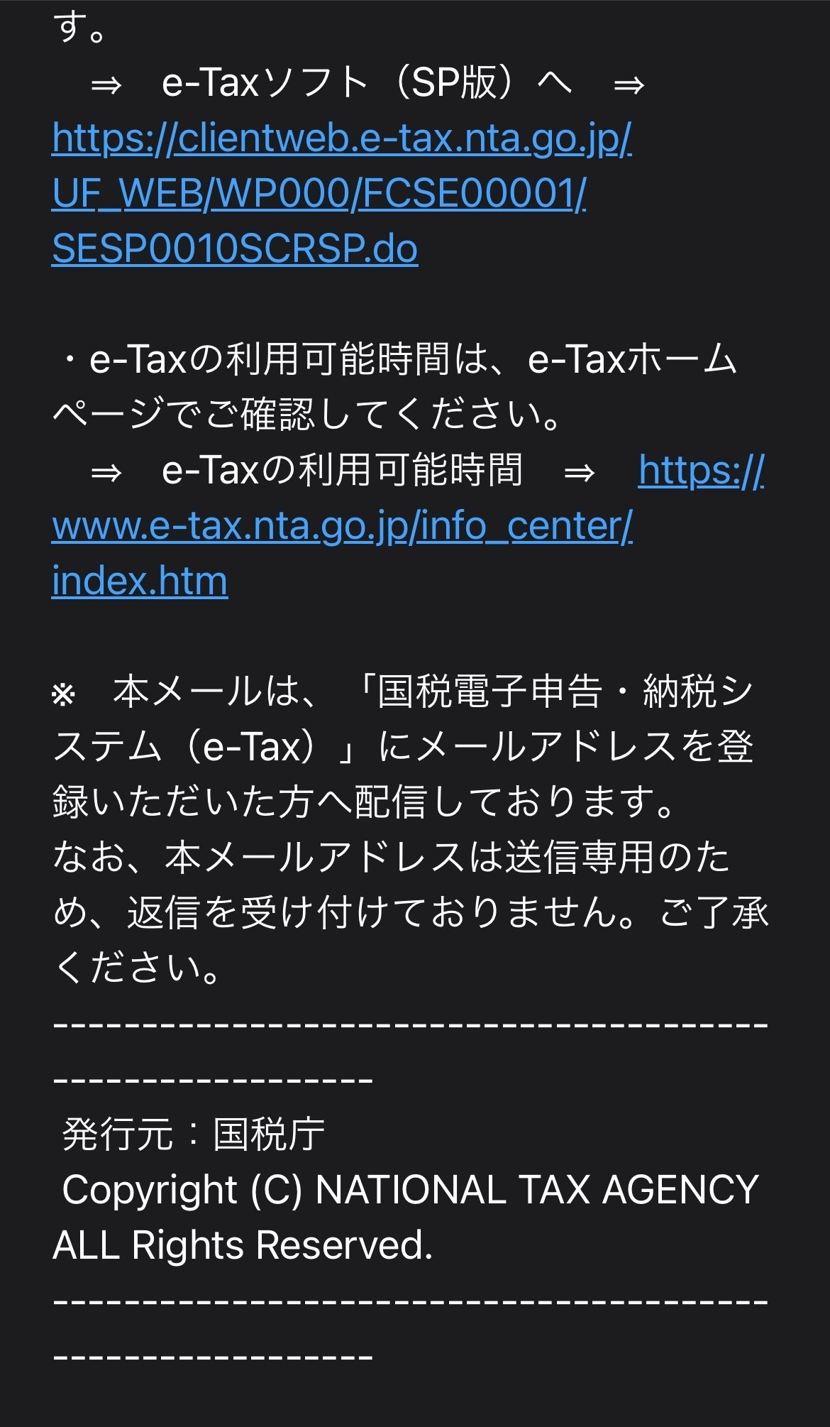 今度は、詐欺じゃない「税務署からのお知らせ」メールがきた！｜八賀千枝｜Chie Hachiga