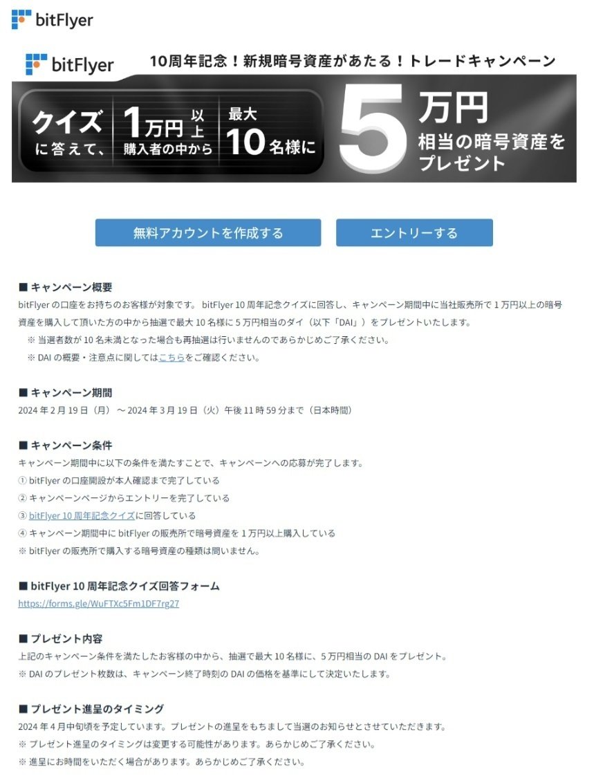 2024年2月度の暗号資産関連キャンペーン】お得な情報をまとめて紹介｜キトー(Kito)