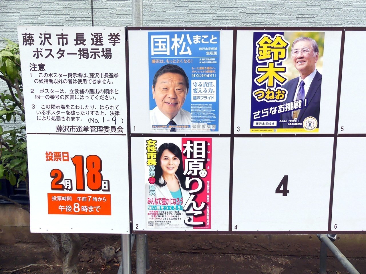 【選挙ウォッチャー】 藤沢市長選２０２４・分析レポート。
