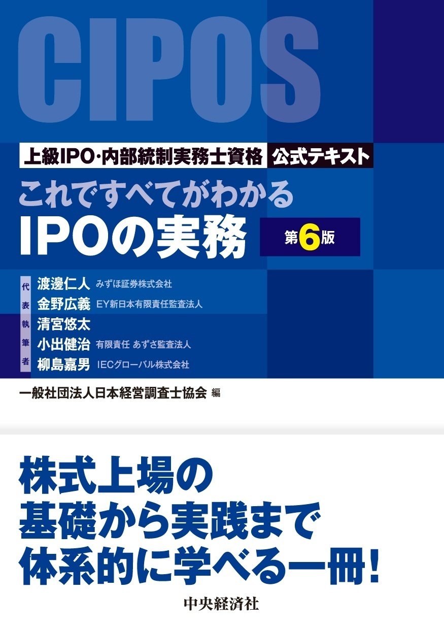 経営学検定試験 公式テキスト+過去問題解答・解説 中級編