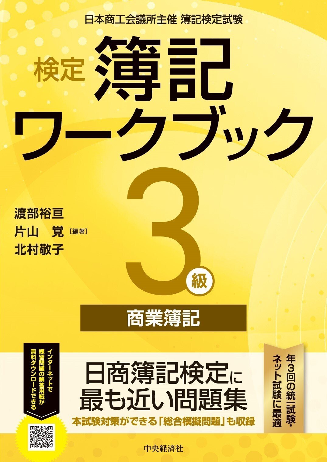 検定簿記ワークブック／３級商業簿記