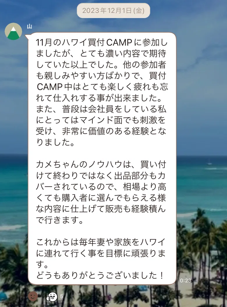 2024年1月ハワイ?買い付けCAMPレポート｜カメちゃん＠海外買い付け 