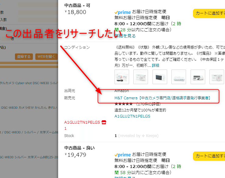 keepaを使ったセラーリサーチの方法｜かず 中古せどりで人生を変えた人