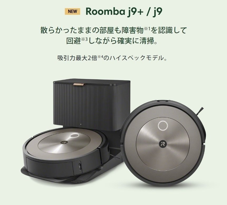 買うより安い?!月額980円からのルンバの公式サブスクがあるっ 買うより安い?!月額980円からのルンバの公式サブスクがあるっ