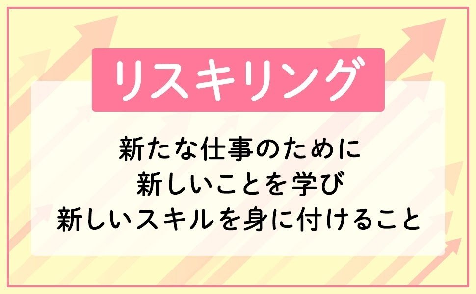 稼ぐためのリスキリングを目指す！キャリアの選択肢が増えて人生