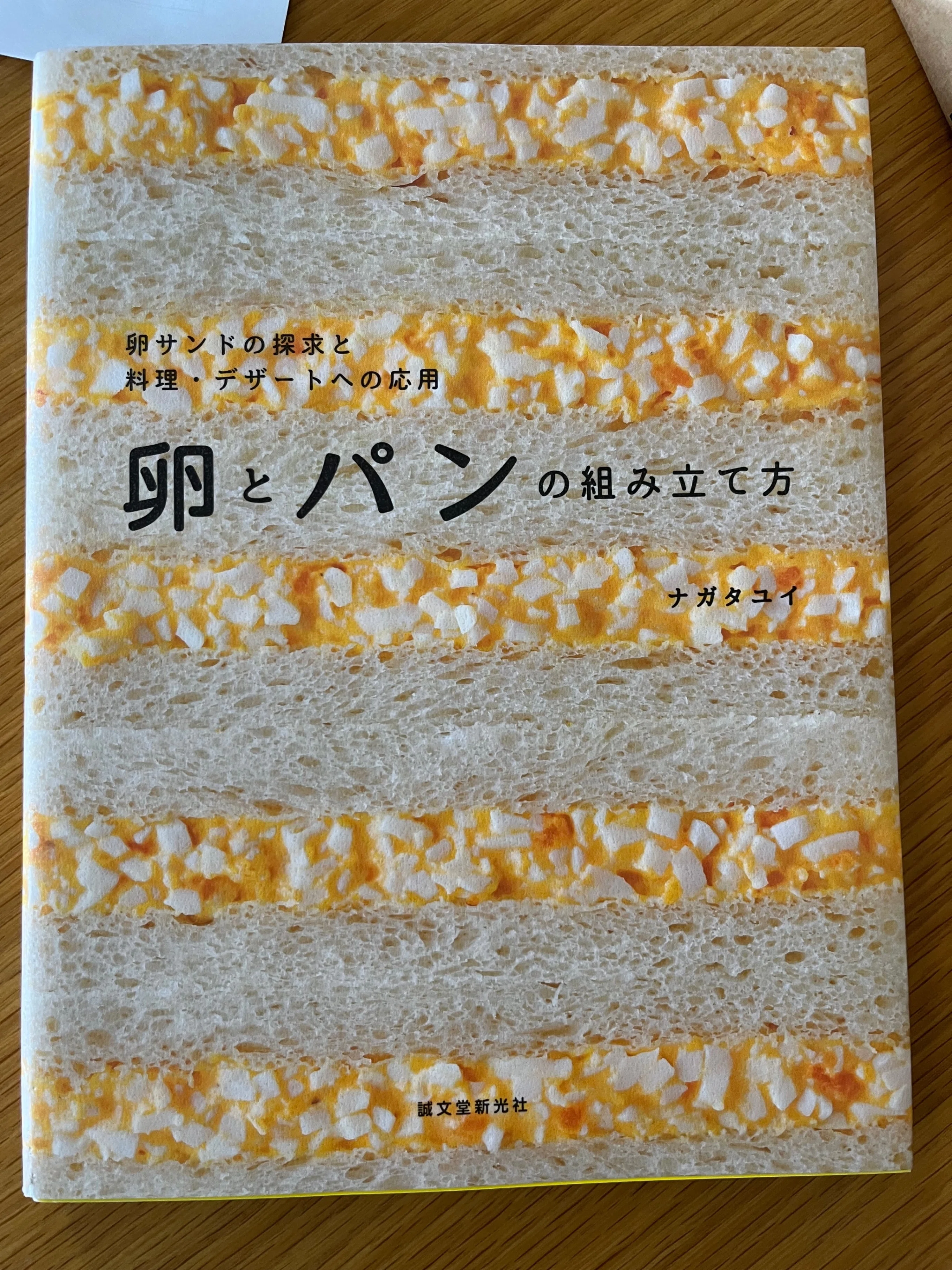 A Sandwich with 'Ξ' Stuffed in Bread｜料理愛好人 三戸満平