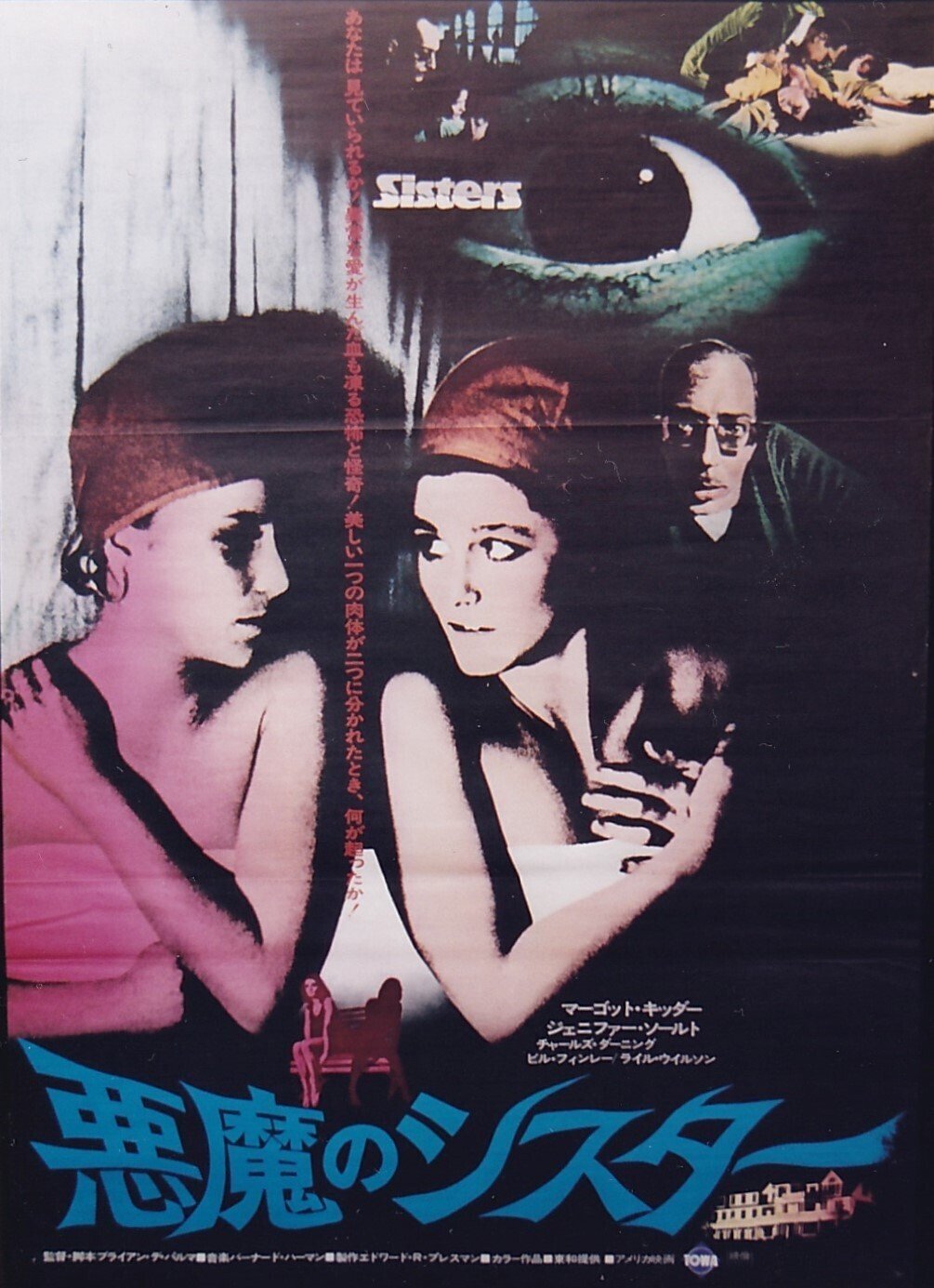悪魔のシスター」(1973) 映画ポスター USA ワンシート