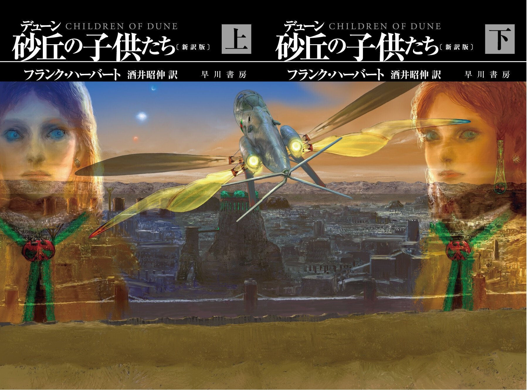 3/6発売『デューン 砂丘の子供たち〔新訳版〕』 映画『デューン 3/6発売『デューン 砂丘の子供たち〔新訳版〕』 映画『デューン