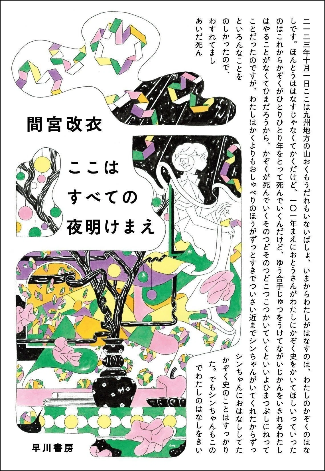 一緒に生きていきたい”と思った作品はこれが初めて」「こんな本が私は