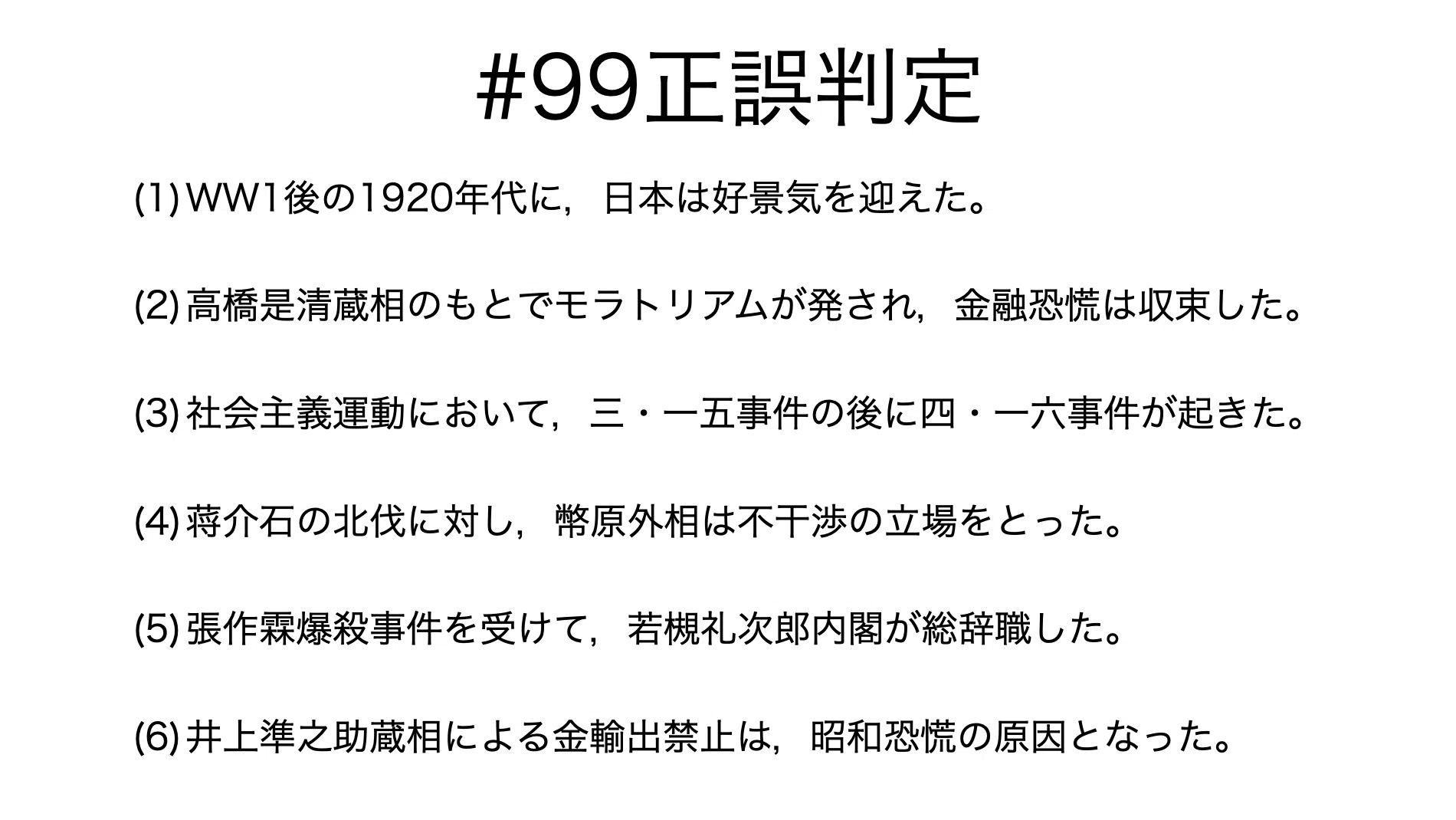 書記が日本史やるだけ#99 恐慌の時代と満州事変-1｜鈴華書記（Writer