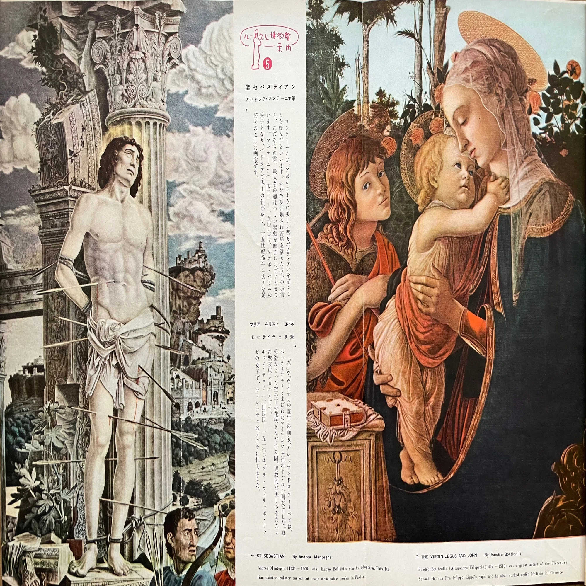 画壇の明星（21）・マンテーニャの世界｜Le yusée