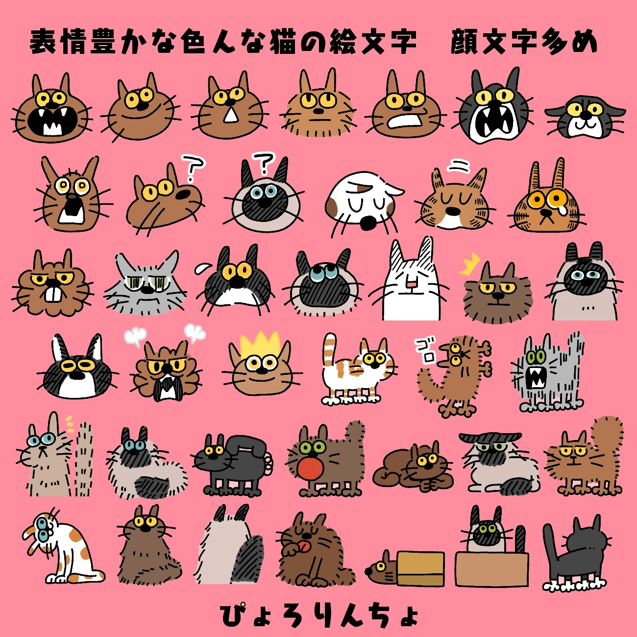 LINE絵文字『表情豊かな色んな猫の絵文字 顔文字多め』発売開始 and