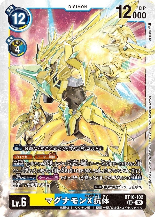デジカ】マグナ特攻全反撃ッッ!!カウンターフル特化型ジャンボ デジカ】マグナ特攻全反撃ッッ!!カウンターフル特化型ジャンボ