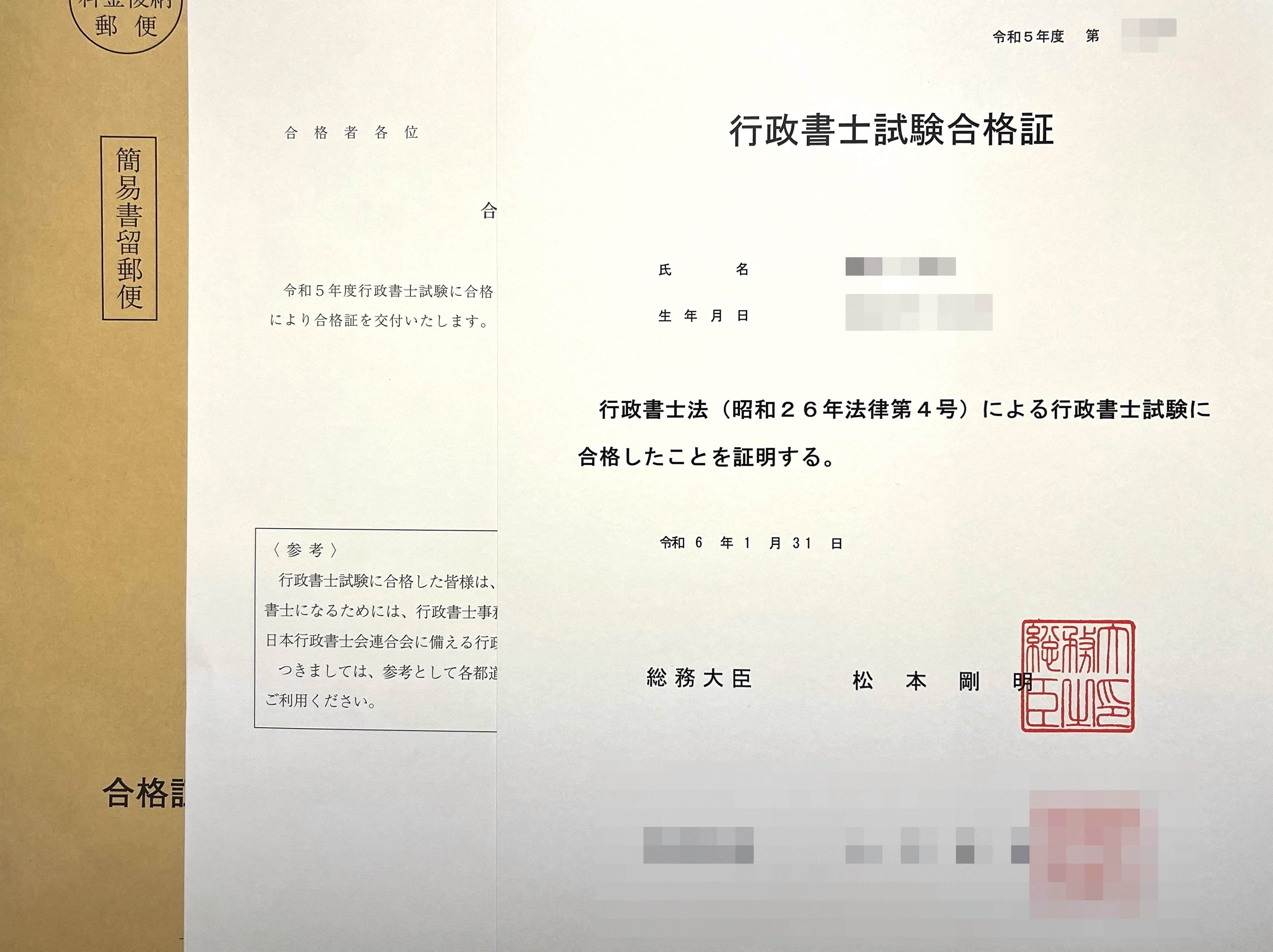 令和5年度行政書士試験に合格しました|tomo@資格挑戦アカウント 令和5年度行政書士試験に合格しました|tomo@資格挑戦アカウント