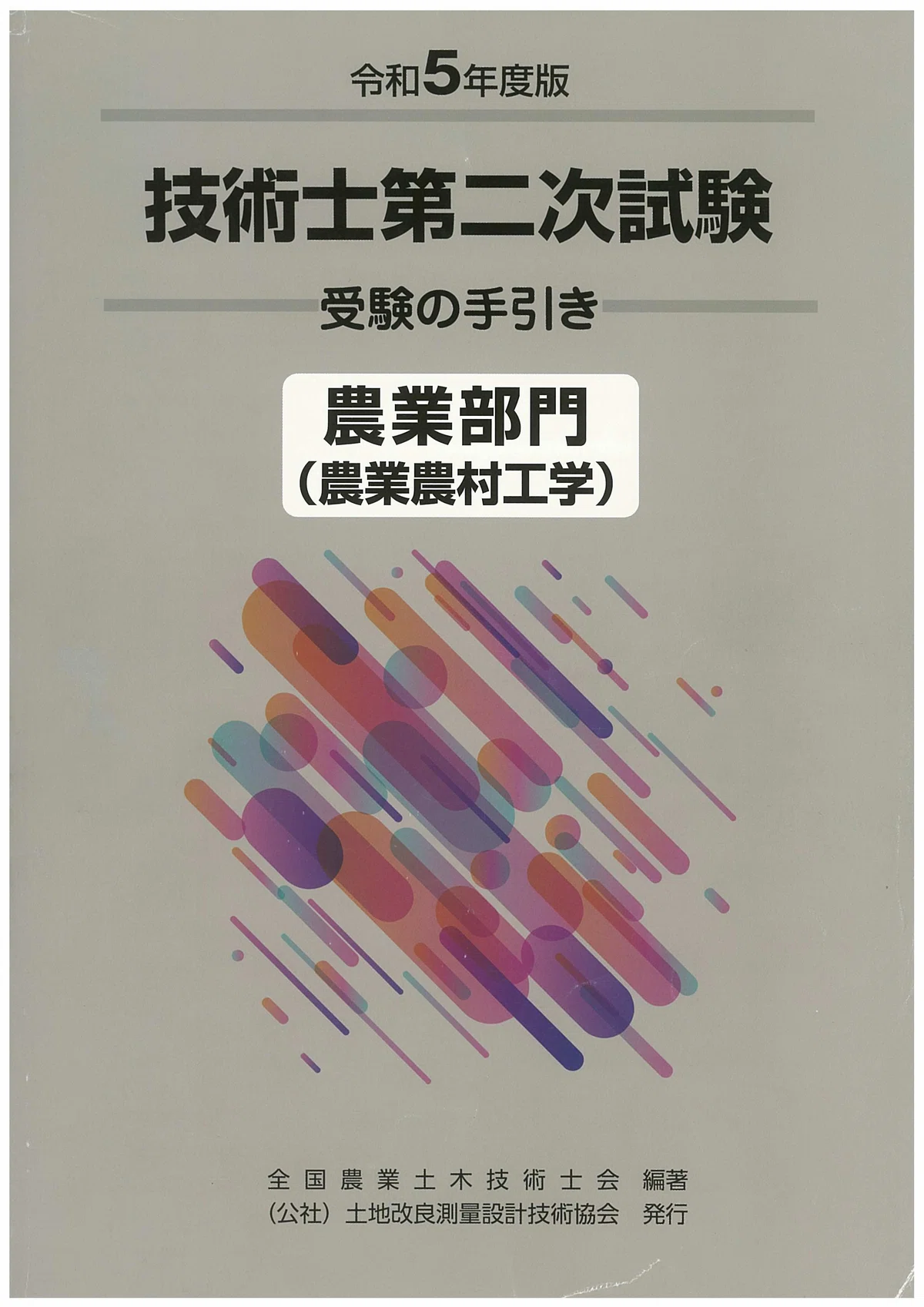技術士二次試験（農業部門） おすすめ参考書｜たや@技術士【農業部門 