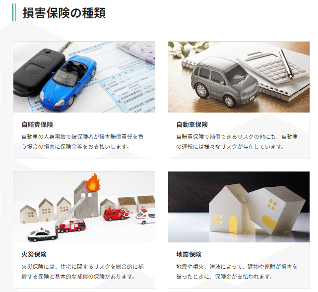 損害保険募集人という仕事は？｜cyo99