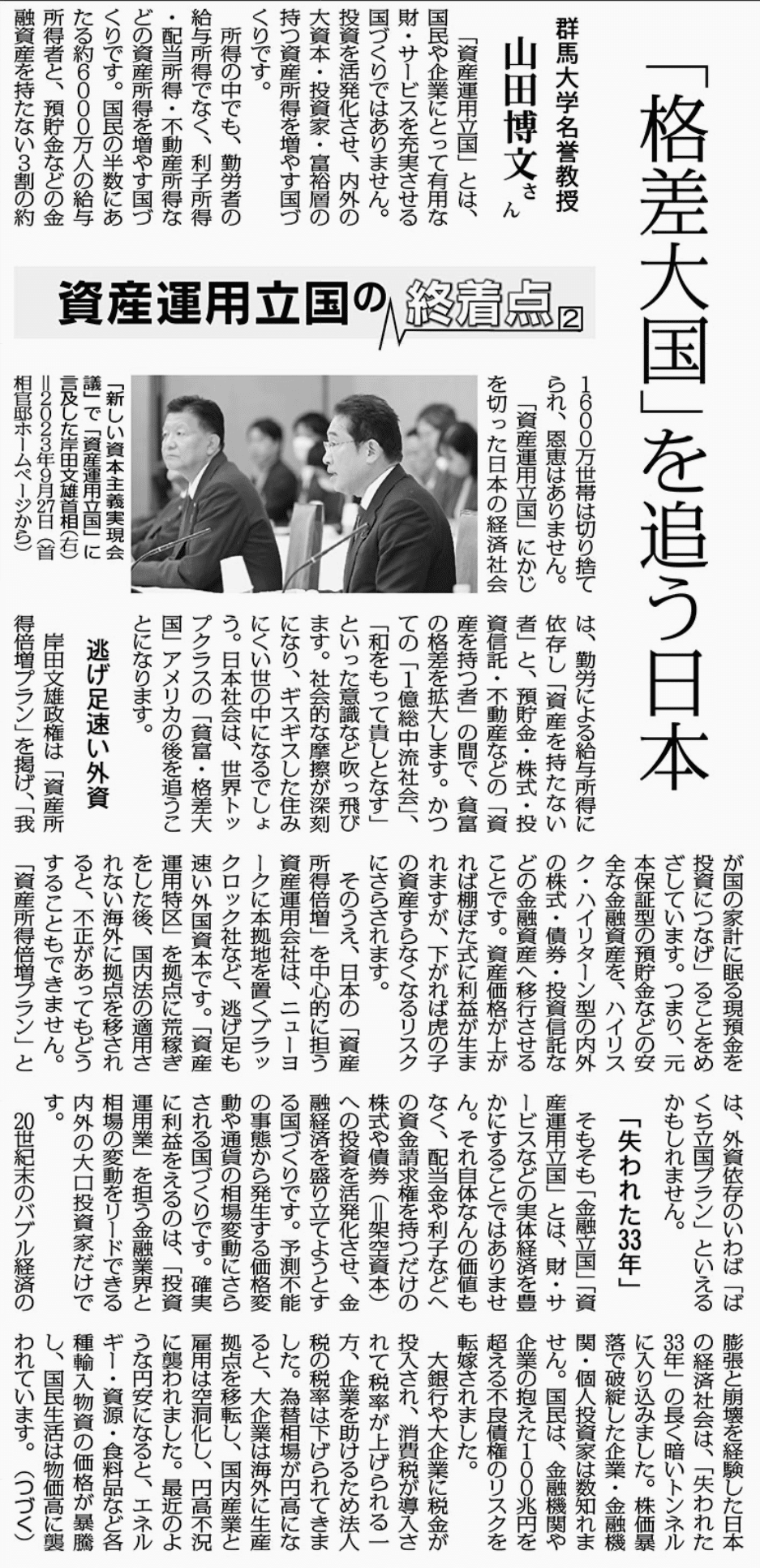 資産運用立国の終着点 群馬大学名誉教授 山田博文さん（2