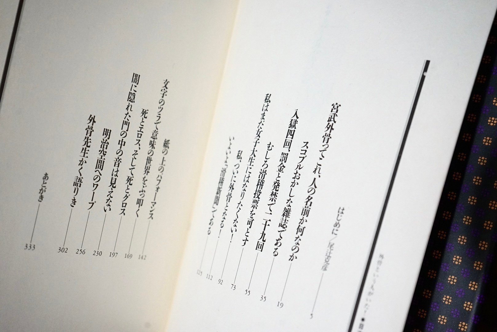 わたしのつれづれ読書録』 by 秋光つぐみ | #19 『学術小説 わたしのつれづれ読書録』 by 秋光つぐみ | #19 『学術小説