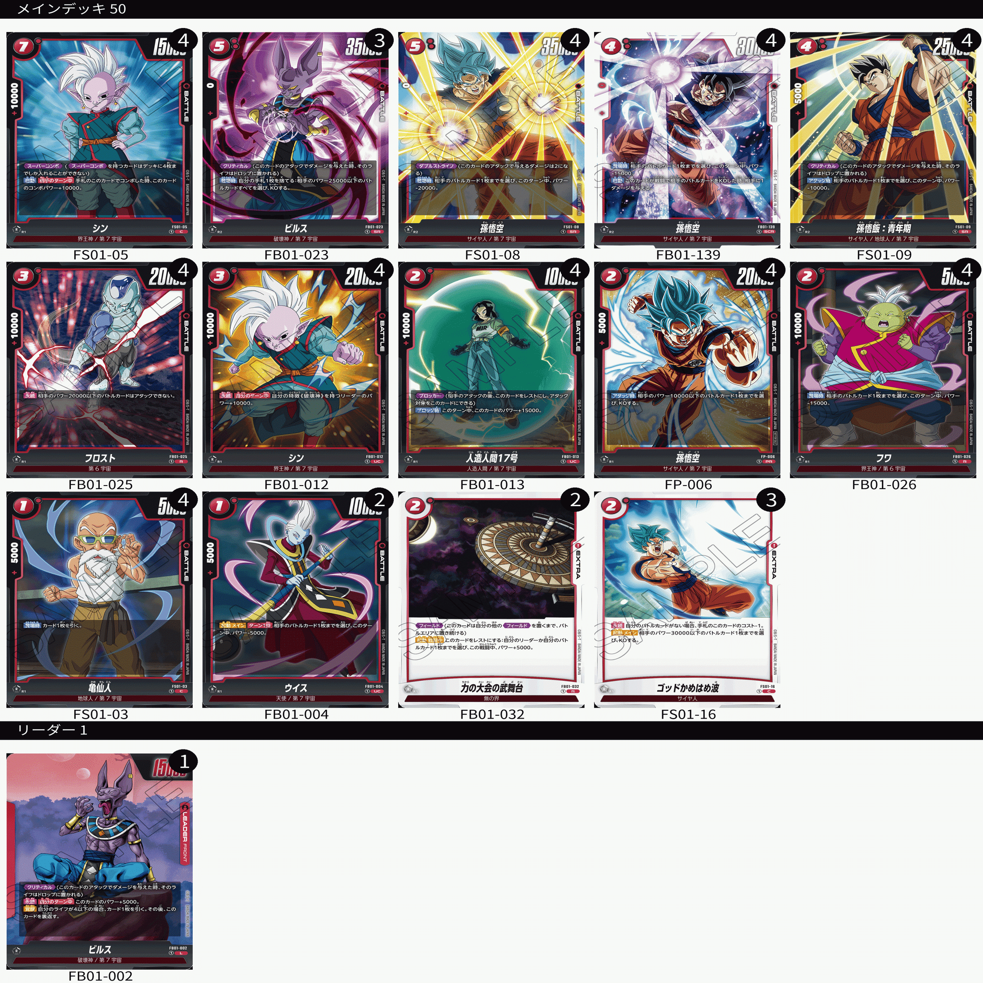 DBFW】勝率8割超え！緑孫悟飯解説｜うぇしる