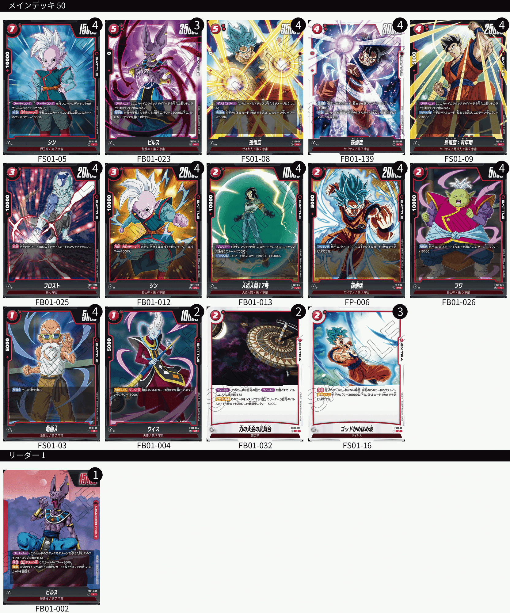 DBFW】勝率8割超え!緑孫悟飯解説|うぇしる DBFW】勝率8割超え!緑孫悟飯解説|うぇしる