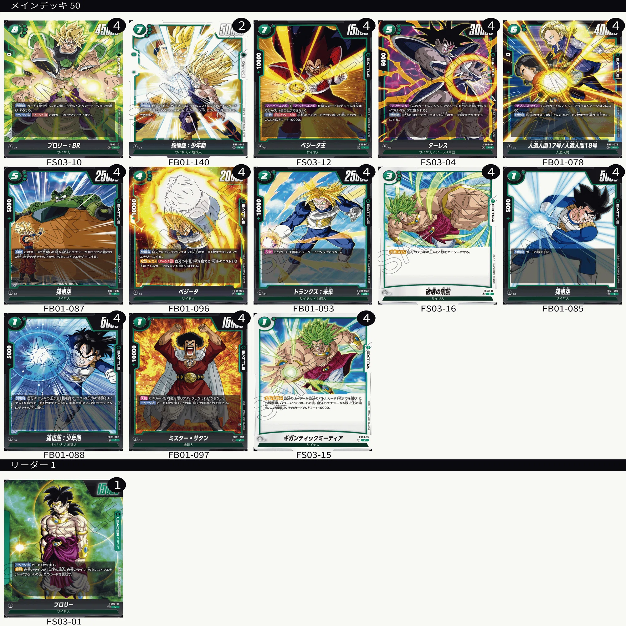 DBFW】勝率8割超え！緑孫悟飯解説｜うぇしる