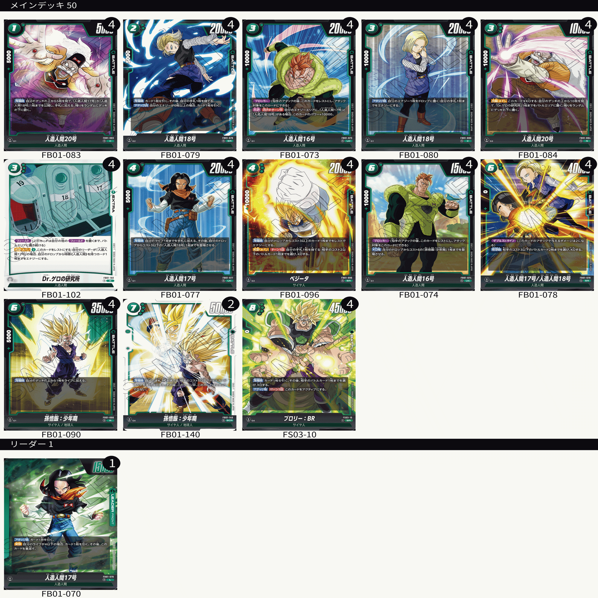 DBFW】勝率8割超え！緑孫悟飯解説｜うぇしる