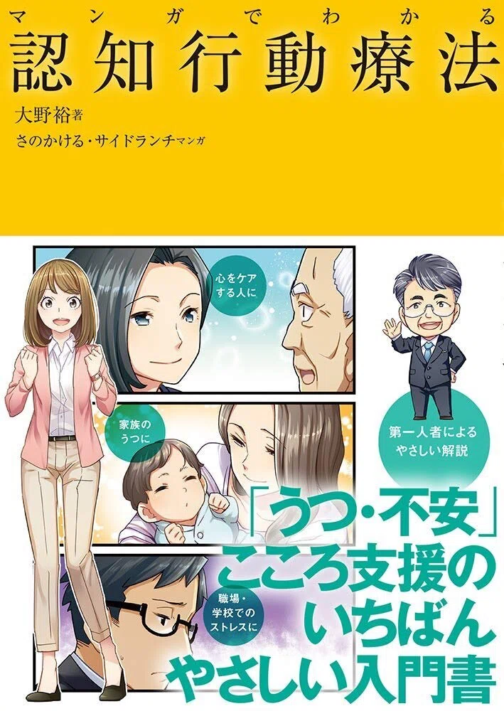 認知行動療法を学びたい人におすすめの書籍3選 〜基礎編〜｜【バック