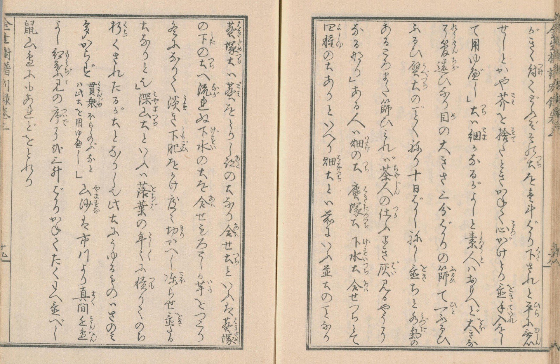 江戸時代後期に刊行された、鉢植え・盆栽などの園芸指南書：金生樹譜