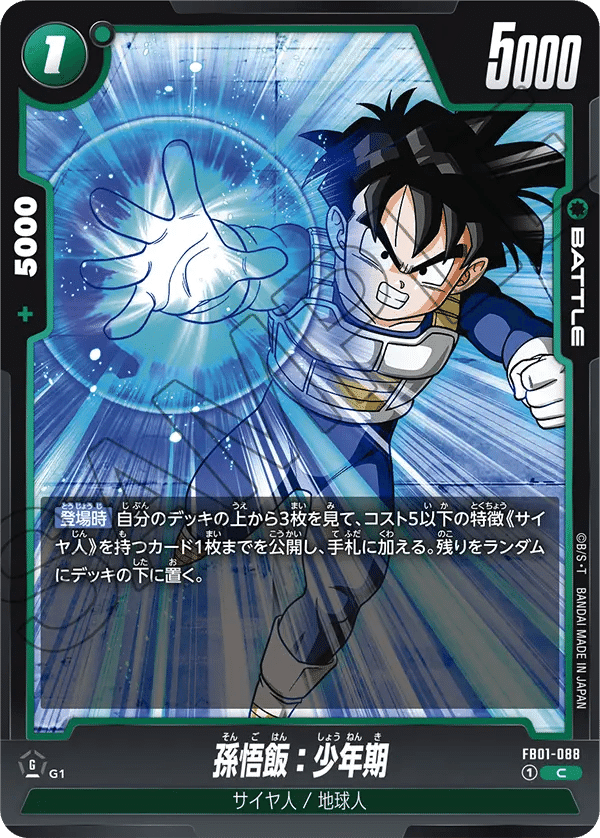 ドラゴンボーカード】緑悟飯解説【無料】|福山樹 ドラゴンボーカード】緑悟飯解説【無料】|福山樹