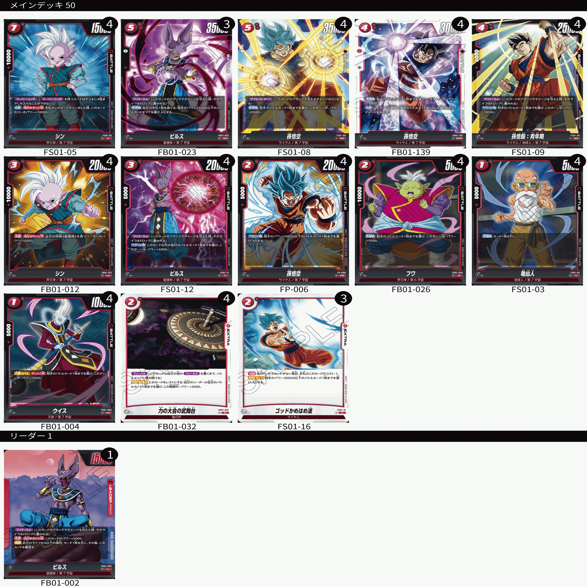 DBFW】勝率8割超え！緑孫悟飯解説｜うぇしる