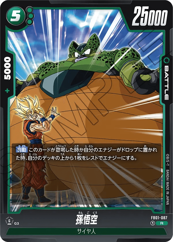 ドラゴンボーカード】緑悟飯解説【無料】|福山樹 ドラゴンボーカード】緑悟飯解説【無料】|福山樹