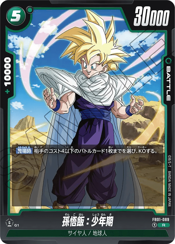 ドラゴンボーカード】緑悟飯解説【無料】|福山樹 ドラゴンボーカード】緑悟飯解説【無料】|福山樹