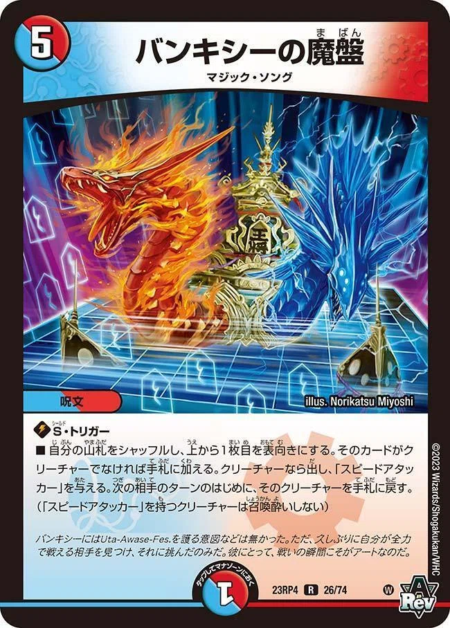 ガチャ狂のカード解説】漠然と使いづらいイメージの《バンキシーの魔盤 