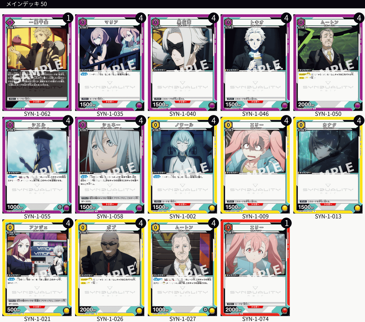 ユニオンアリーナ】SYNDUALITY Noir スターター&ブースター発売 ユニオンアリーナ】SYNDUALITY Noir スターター&ブースター発売