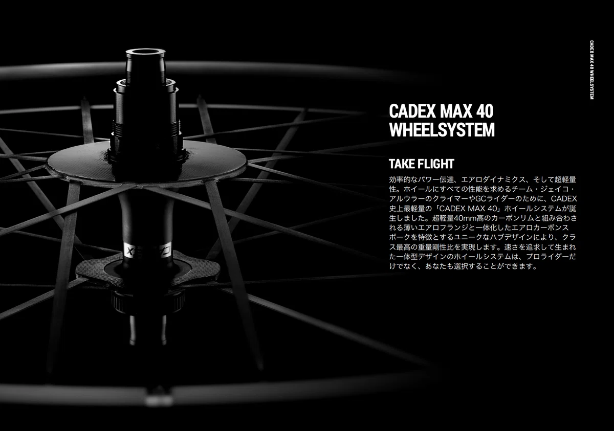 CADEX MAX 40 WHEELSYSTEM / CADEX 50 ULTRA 現金特価 予約特典』CADEX
