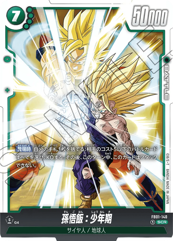 ドラゴンボーカード】緑悟飯解説【無料】|福山樹 ドラゴンボーカード】緑悟飯解説【無料】|福山樹