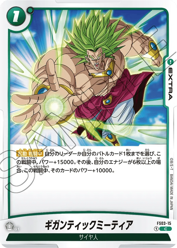 ドラゴンボーカード】緑悟飯解説【無料】|福山樹 ドラゴンボーカード】緑悟飯解説【無料】|福山樹