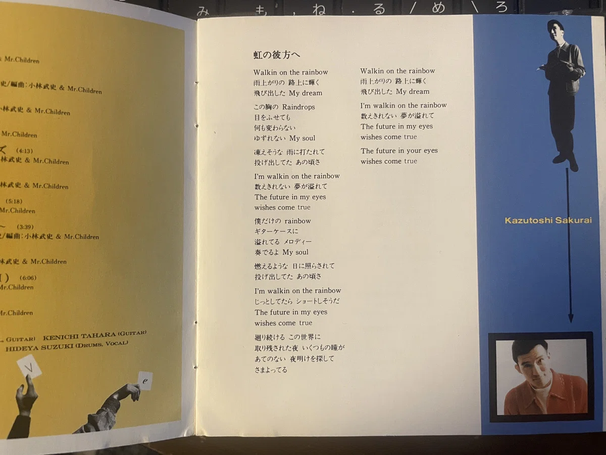 564 アルバム論28｜KIND OF LOVE / Mr.Children（1992）｜パンクロック
