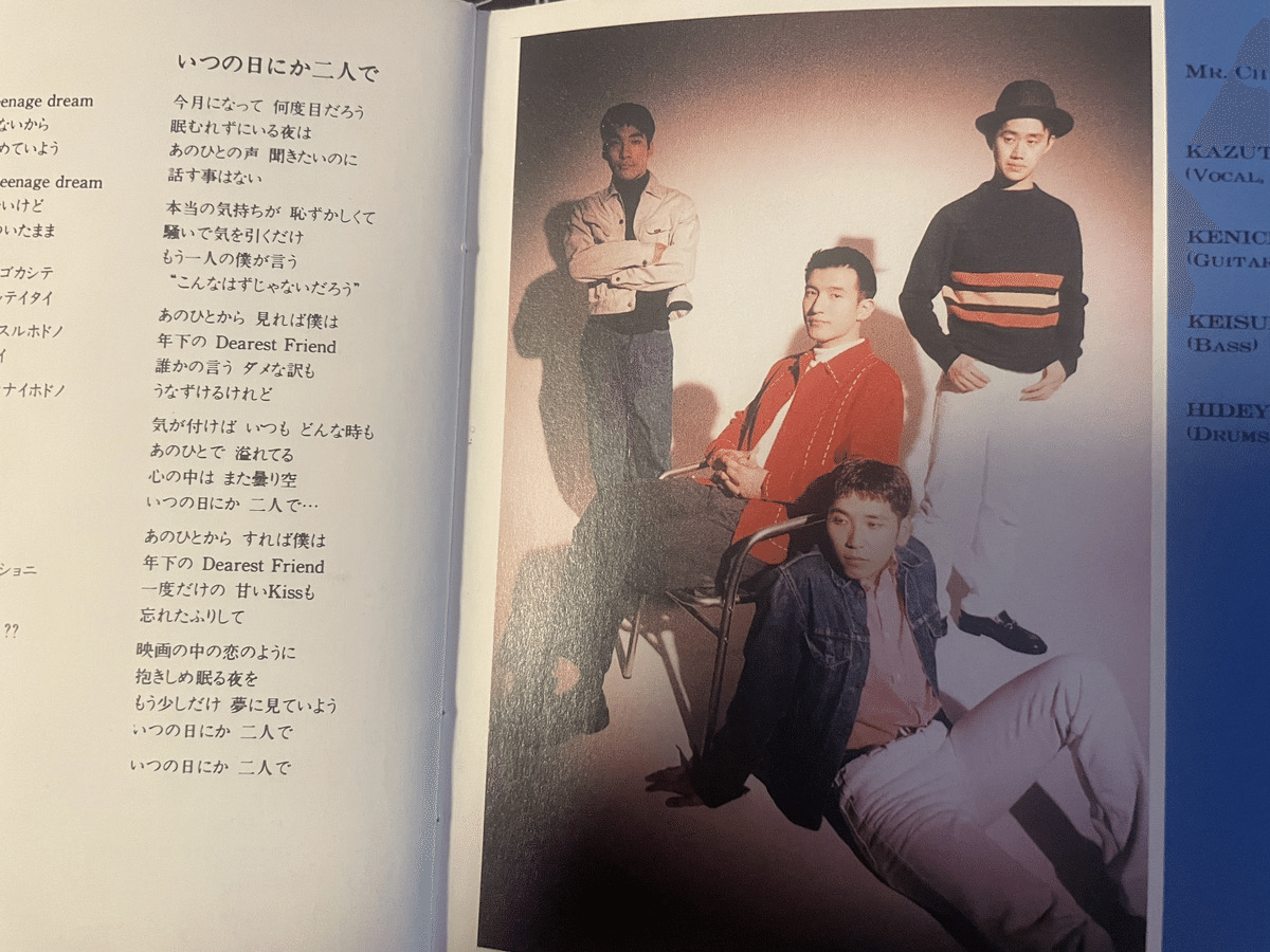 564 アルバム論28｜KIND OF LOVE / Mr.Children（1992）｜パンクロック